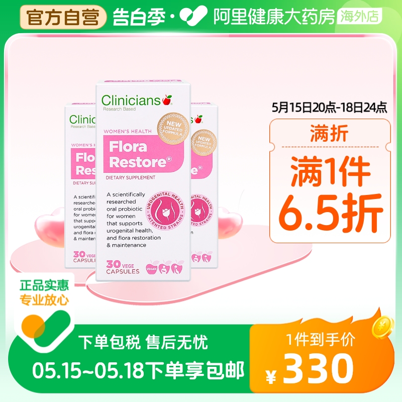 科立纯clinicians盒女性益生菌