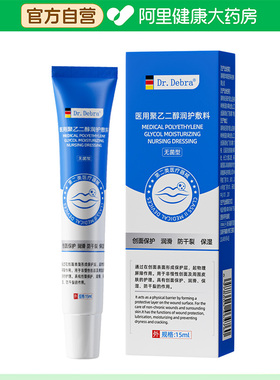 Dr.Debra医用聚乙二醇润护敷料无菌型/15ml