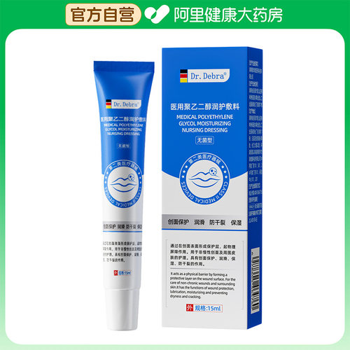 Dr.Debra医用聚乙二醇润护敷料无菌型/15ml修复干裂去除唇炎嘴唇
