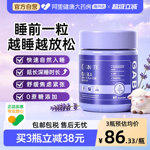 Gnite褪黑素睡眠软糖美国进口sleep深睡版GABA氨基丁酸睡眠糖pro