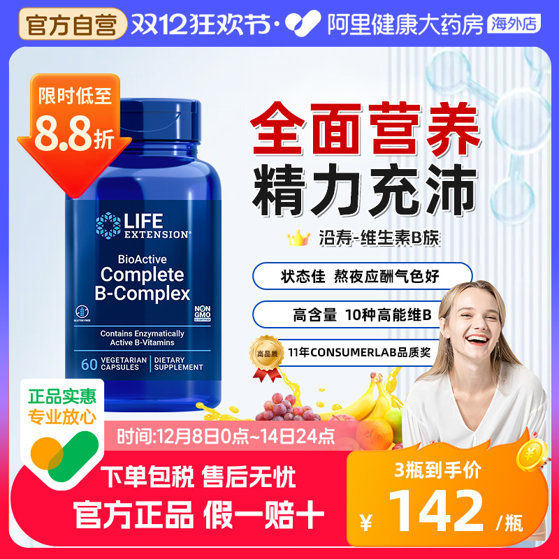 沿寿LIFE活性复合维生素B族进口