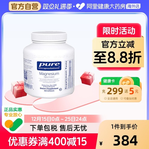 雀巢PURE倍宜甘氨酸镁补充剂