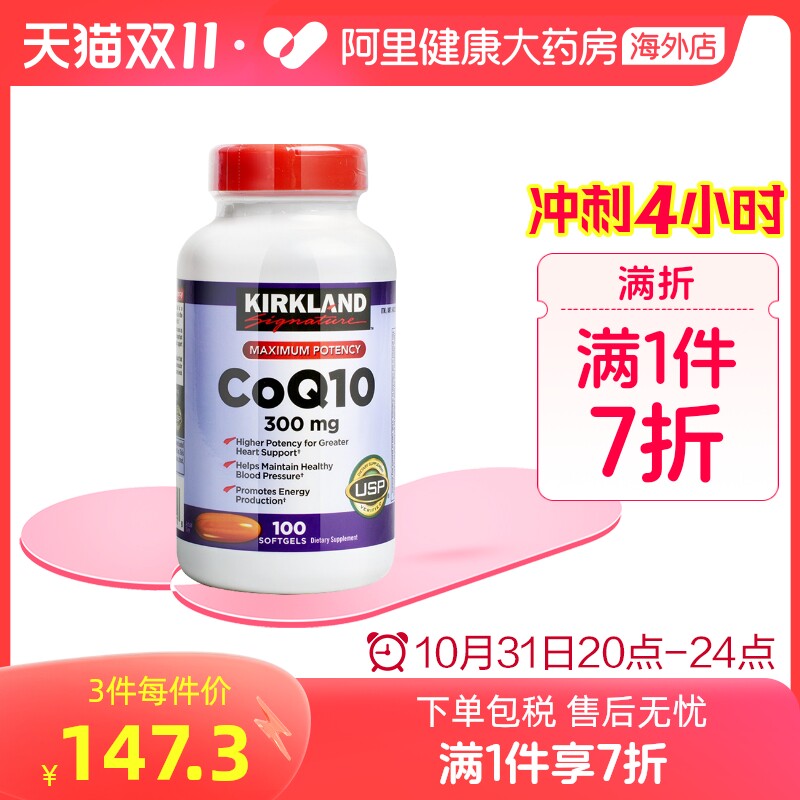 美国Kirkland柯克兰辅酶Q10软胶囊心脏保健品呵护心肌心脑 100粒使用感如何?