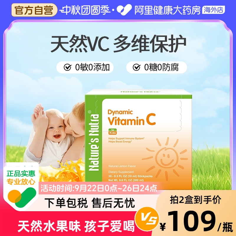 莱思纽卡维生素C30条复合宝宝婴幼儿童抵抗VC非多维软糖免疫d3力