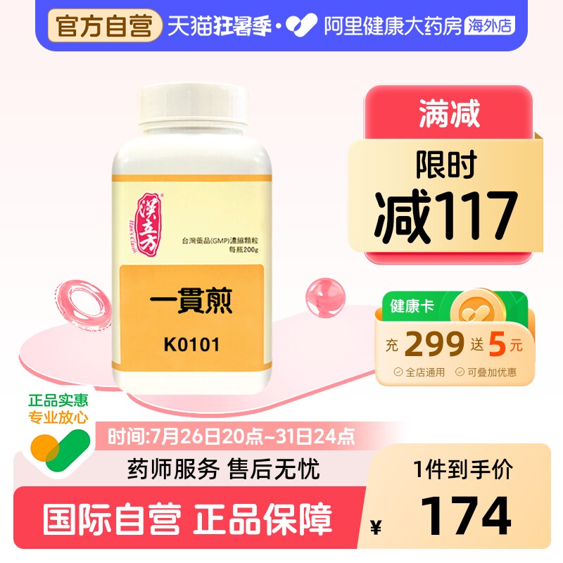 汉立方一贯煎中成药颗粒口干口苦滋阴补肾疏肝肾阴虚肝气郁滞肋痛