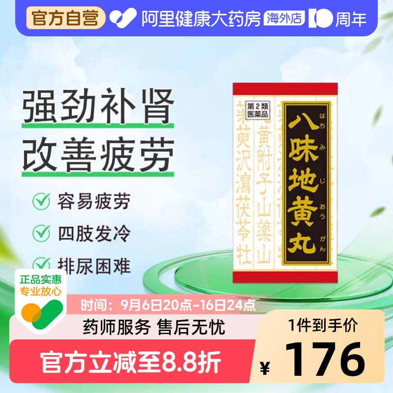 Kracie汉方八味地黄丸日本进口补肾固精强肾尿频尿急540片