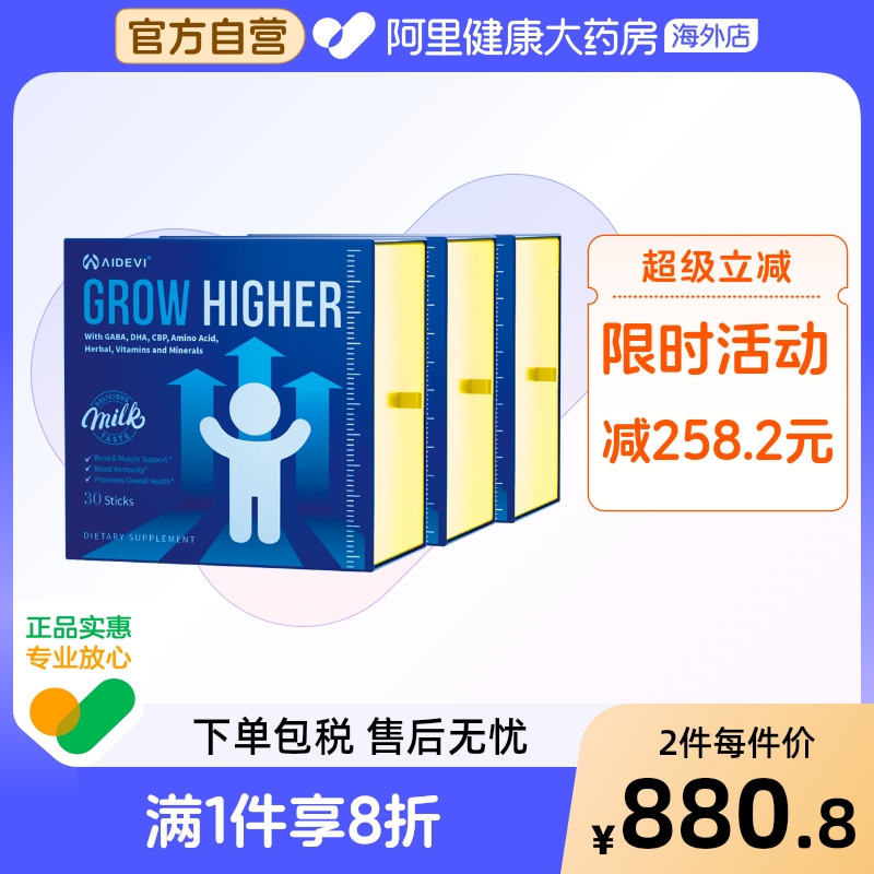 美国Aidevi赖氨酸氨基丁酸γ儿童青少年生长素维生素D3钙镁锌3盒