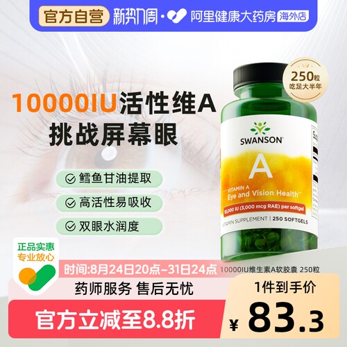 活性维生素A护眼防皮肤干燥