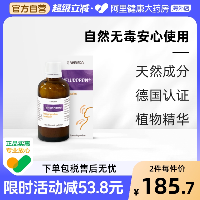 Weleda维蕾德德国顺势小紫瓶颗粒儿童提高50g免疫发烧婴幼儿