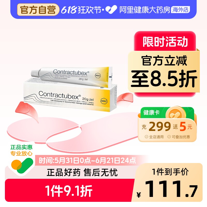 contractubex秀碧祛疤膏20G德国进口疤痕除疤修复烫伤凝胶洋葱