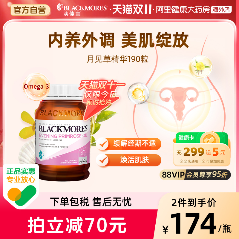 blackmores健康官方月见草油
