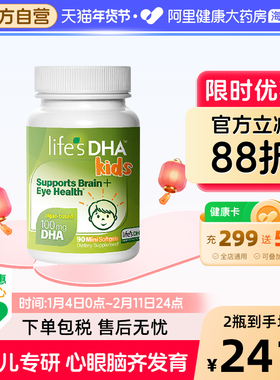 life's DHA帝斯曼进口宝宝DHA藻油胶囊婴幼儿童90粒/瓶