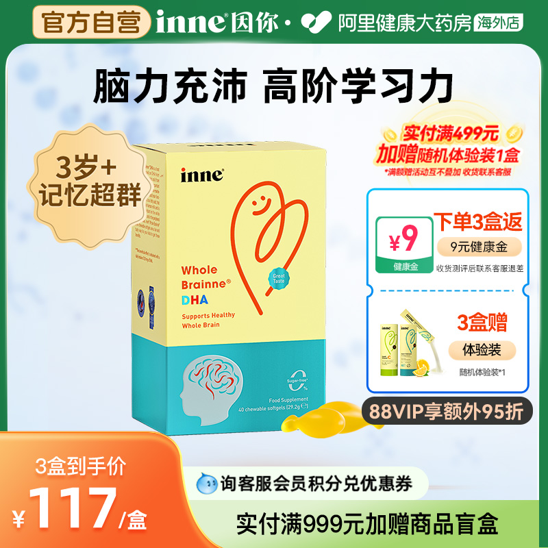 inne嬰幼兒童全腦DHA藻油軟膠囊