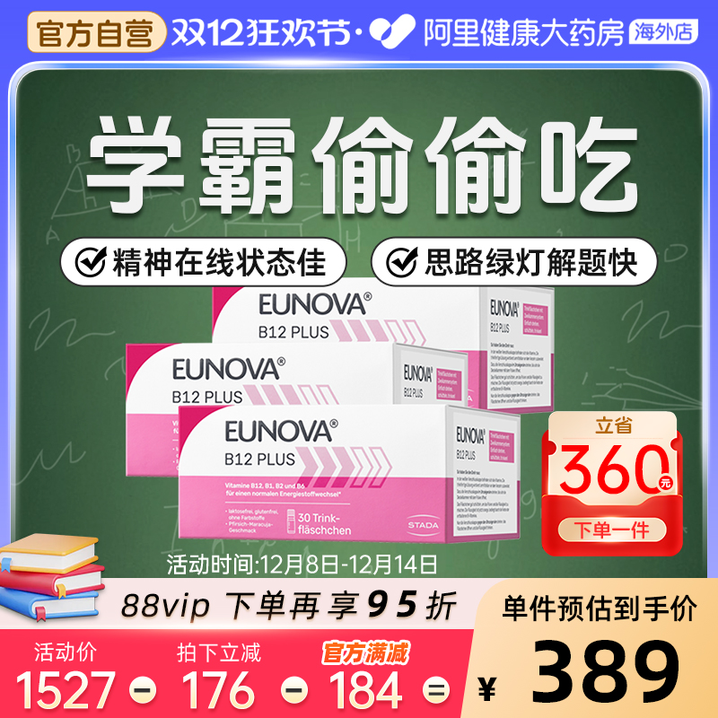 STADA史达德甲钴胺醒脑B12三盒装
