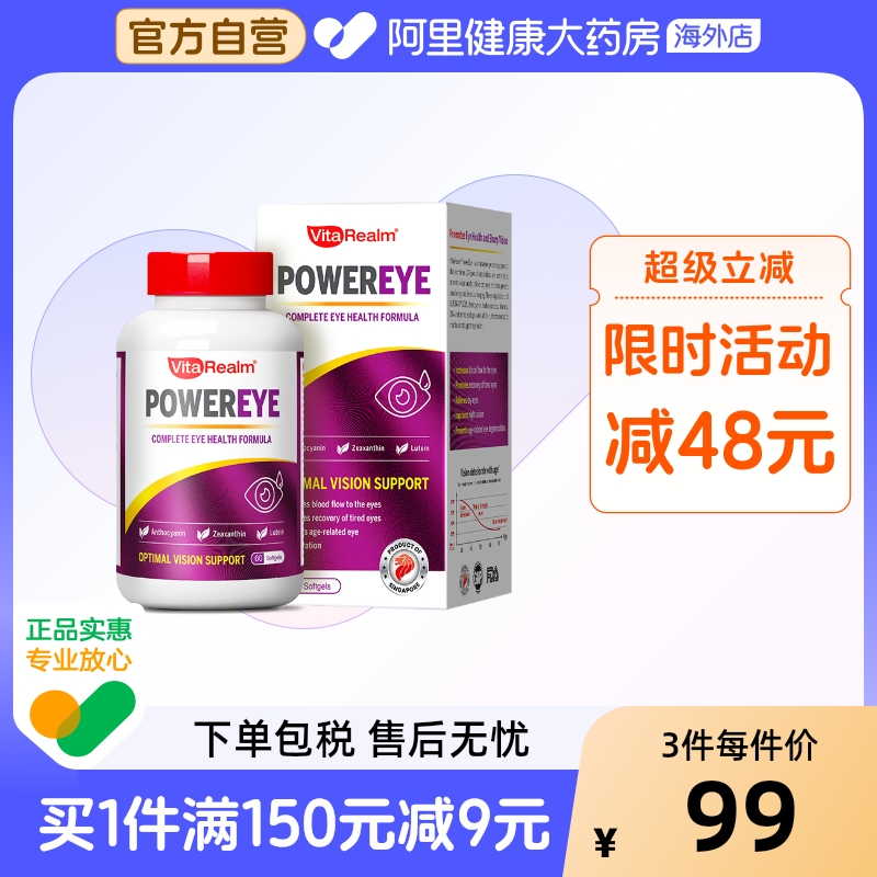 VitaRealm维乐原成人叶黄素蓝莓护眼保健60粒