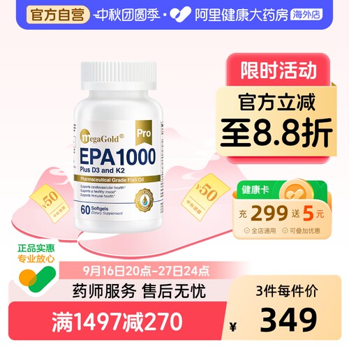 MegaGold美嘉高高纯EPA Pro深海鱼油omega3软胶囊升级vk2美国进口