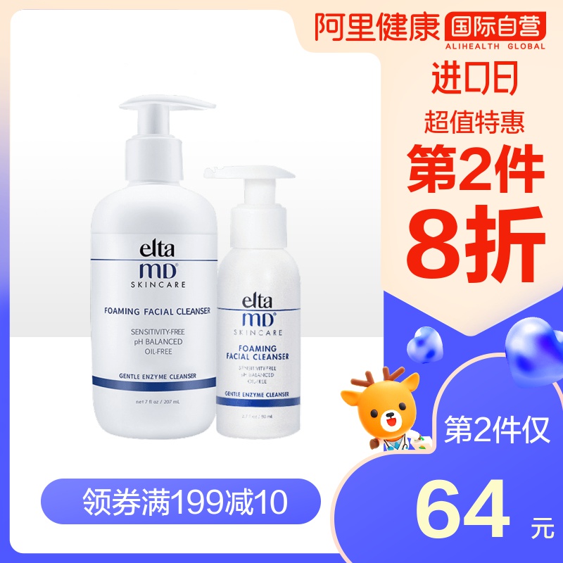 美国Elta MD 安妍科氨基酸泡沫洁面乳洗面奶 深层清洁祛痘卸妆男