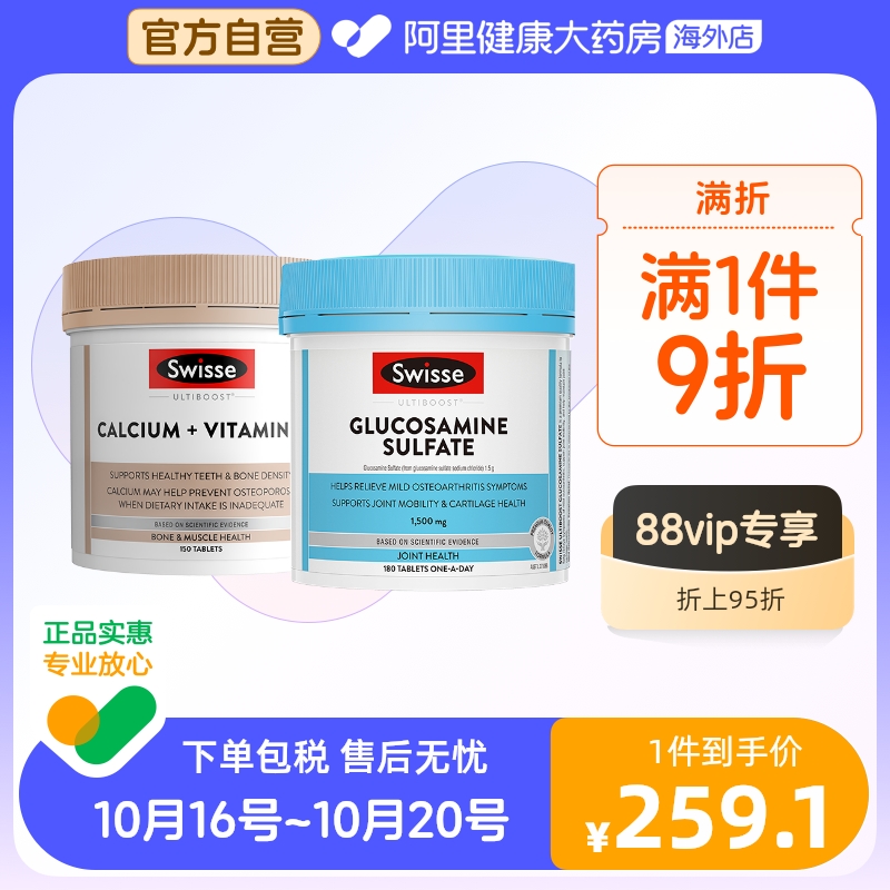 swisse 钙+维生素D 150粒+swisse 180粒 氨糖维骨力钙片软骨素