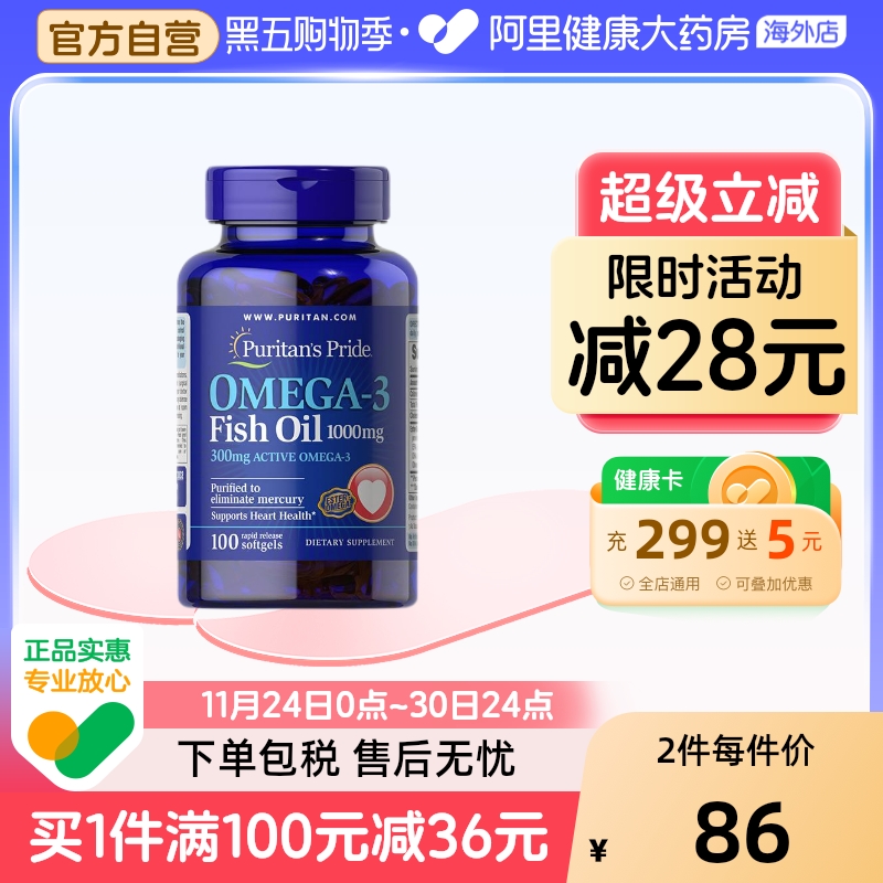 普丽普莱omega3鱼油1000mg100粒
