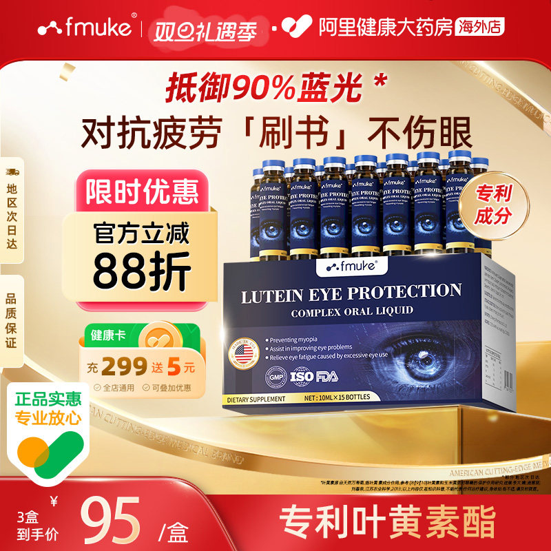 美国进口【专利款】叶黄素DHA