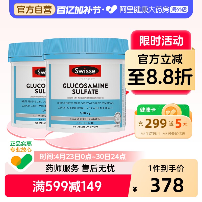 Swisse斯维诗硫酸氨基葡萄糖维骨力骨关节氨糖1500mg180粒x2 直播