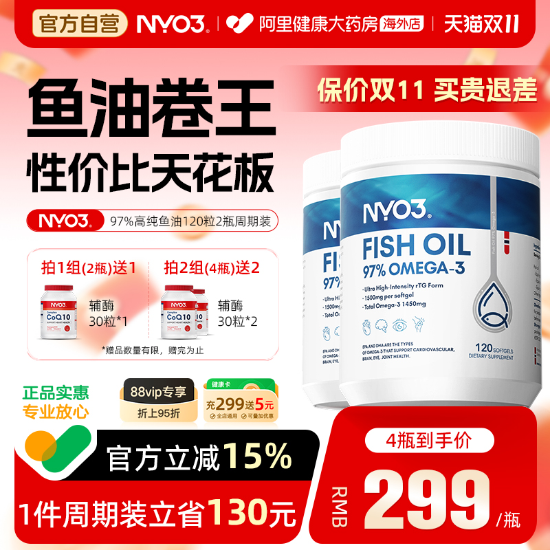 NYO3白金罐97%纯度鱼油omega3