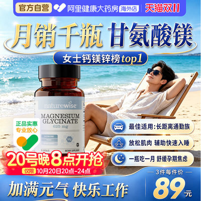 Naturewise月光瓶双甘氨酸镁补剂镁元素补充剂补镁胶囊女士成人