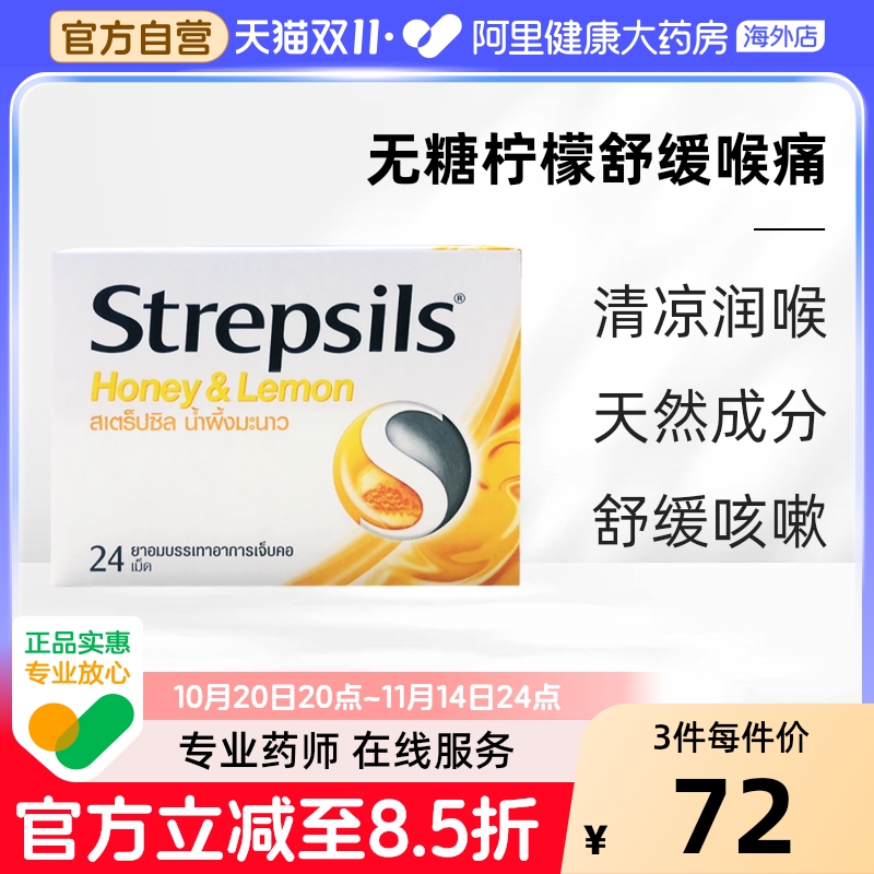 Strepsils 使立消润喉糖薄荷凉含片止咳柠檬特效血橙泰国港版