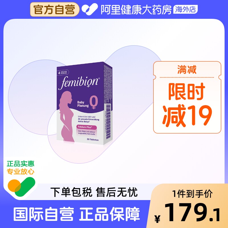 伊维安Femibion备孕0段活性叶酸28天尝鲜装（2026年2月1日到期）