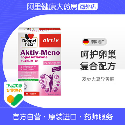 双心大豆异黄酮浓缩保养卵巢