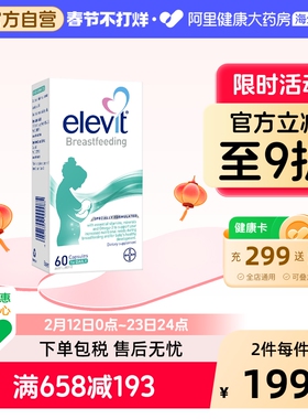 Elevit爱乐维哺乳期专用黄金素丰富母乳含维生素叶黄素DHA60粒