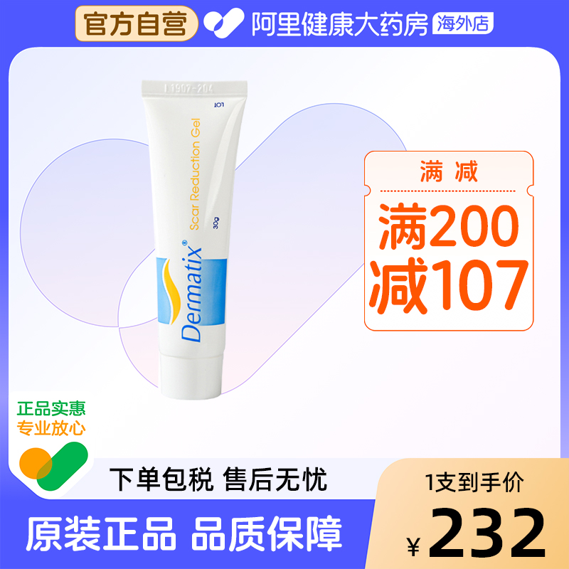 美国进口Dermatix舒痕祛疤凝胶