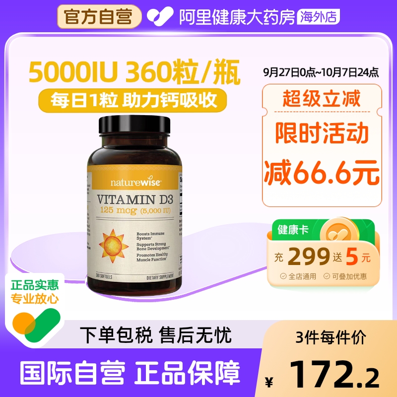 Naturewise5000iu活性nw阳光瓶25羟基维生素维生素D3软胶囊360粒