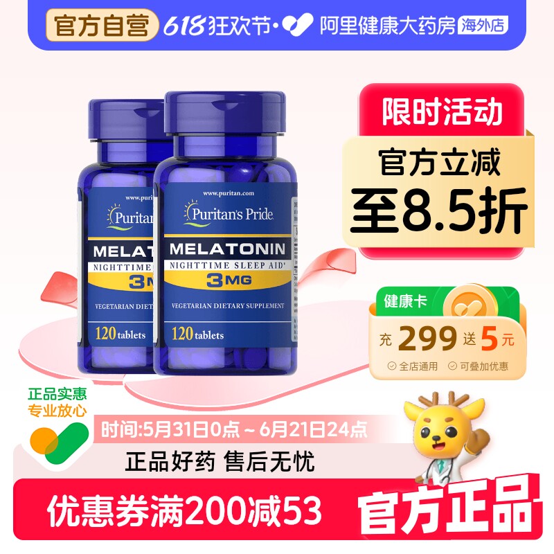 美国普丽普莱小蓝瓶褪黑素 松果体素 颗粒小便携 3mg*120粒*2瓶