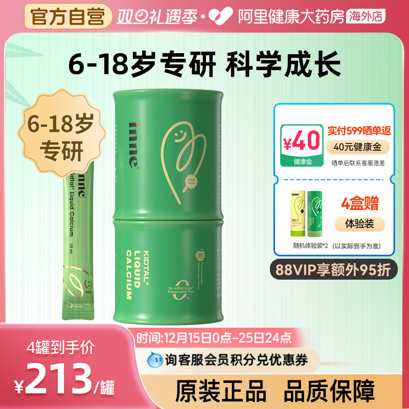 【液体钙】inne因你赖氨酸竹节钙青少年儿童钙镁锌学生补钙30条
