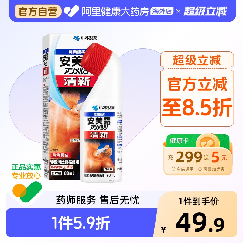 小林制药安美露关节原装弯弯日本止痛涂抹疼痛肌肉进口酸痛镇痛