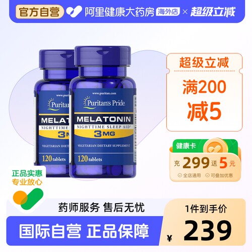 普丽普莱小蓝瓶3mg120粒褪黑素