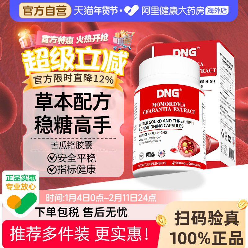 DNG美国进口苦瓜铬胶囊三价铬中老年人血糖平衡促呵护健康胰岛素