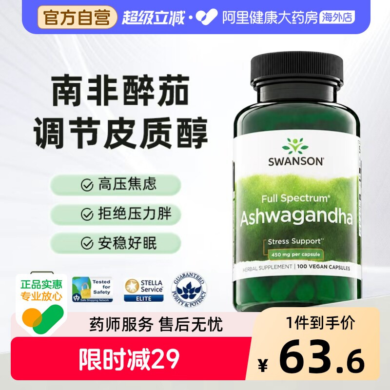 Swanson斯旺森南非醉茄提取物粉胶囊皮质醇调节降低缓解睡眠紧张图片