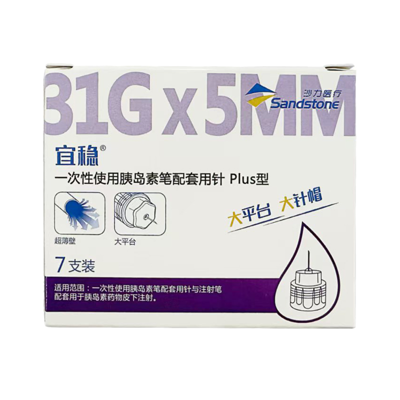 宜稳 一次性使用胰岛素笔配套用针Plus型  31G×5mm  32G×4mm