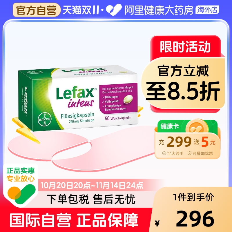 【2盒】德国Lefax西甲硅油250mg软胶囊缓解胀气打嗝胃胀液体胶囊