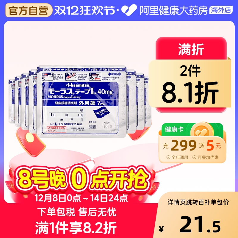 日本进口久九光贴膏药贴7片*8件装缓解肌肉疼痛腰肩疼痛止痛膏贴
