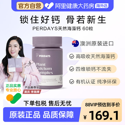 孕早海藻钙PERDAYS澳洲进口