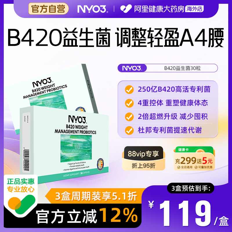 B420益生菌身材管理肠胃养护