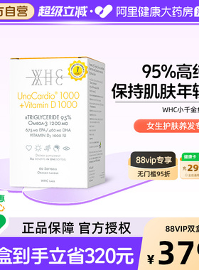WHC小千金95%高纯度深海鱼油rTG型Omega3V D3成人补脑护眼60粒