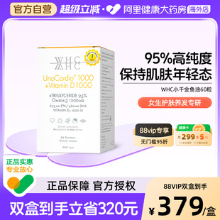WHC小千金95%高纯度深海鱼油rTG型Omega3V D3成人补脑护眼60粒