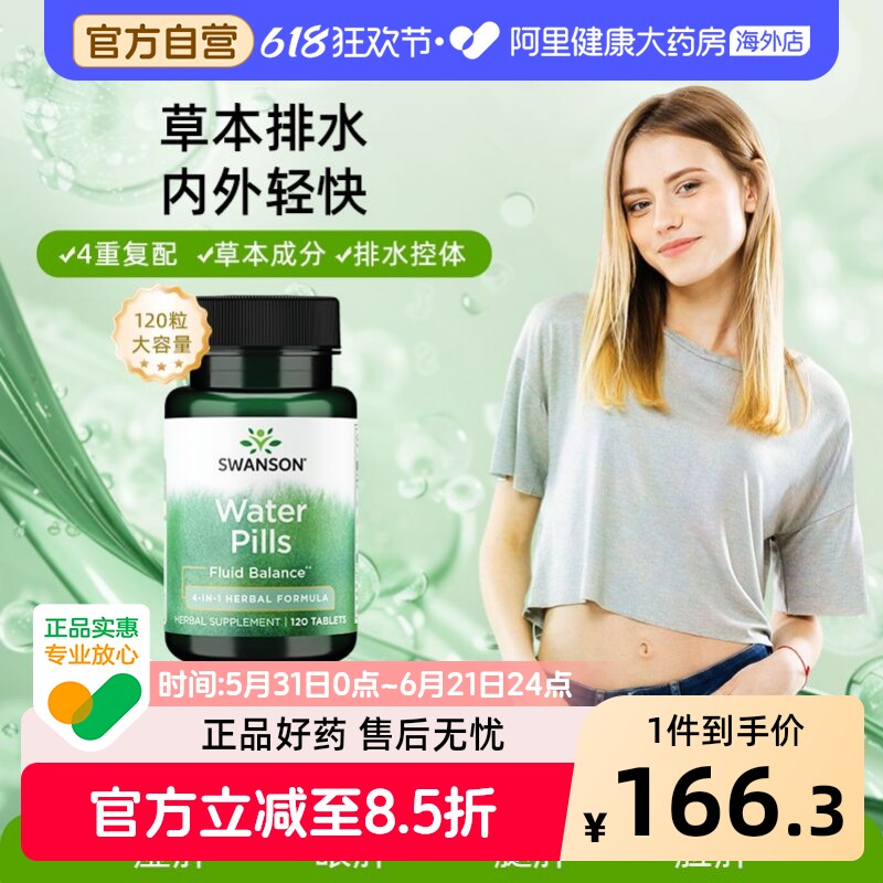 Swanson斯旺森草本复合消水丸120粒改善脸肿眼肿水肿浮肿膳食纤维