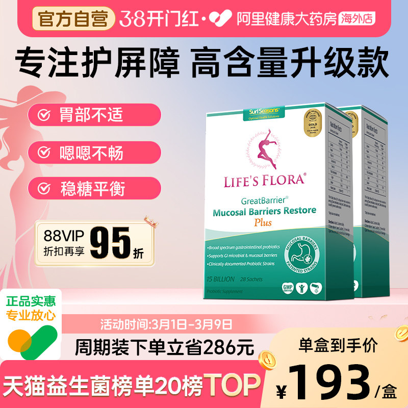 舒伯特益生菌Plus加强版孕妇孕期控糖养胃粉调理肠胃肠道成人*2盒