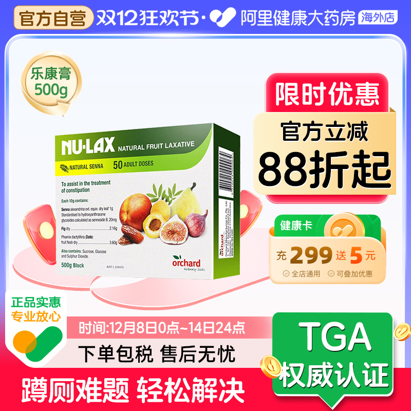 nu-lax果蔬乐康膏500g/盒