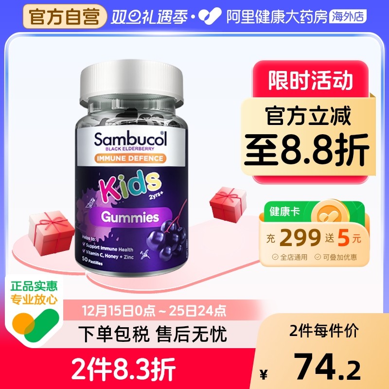 澳洲SAMBUCOL接骨木莓补锌